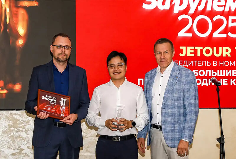 JETOUR T2 получил Гран-при «За рулем» в номинации «Большие полноприводные кроссоверы»