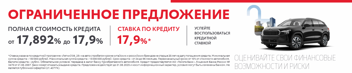 КРЕДИТ «ЛЕТНИЙ»